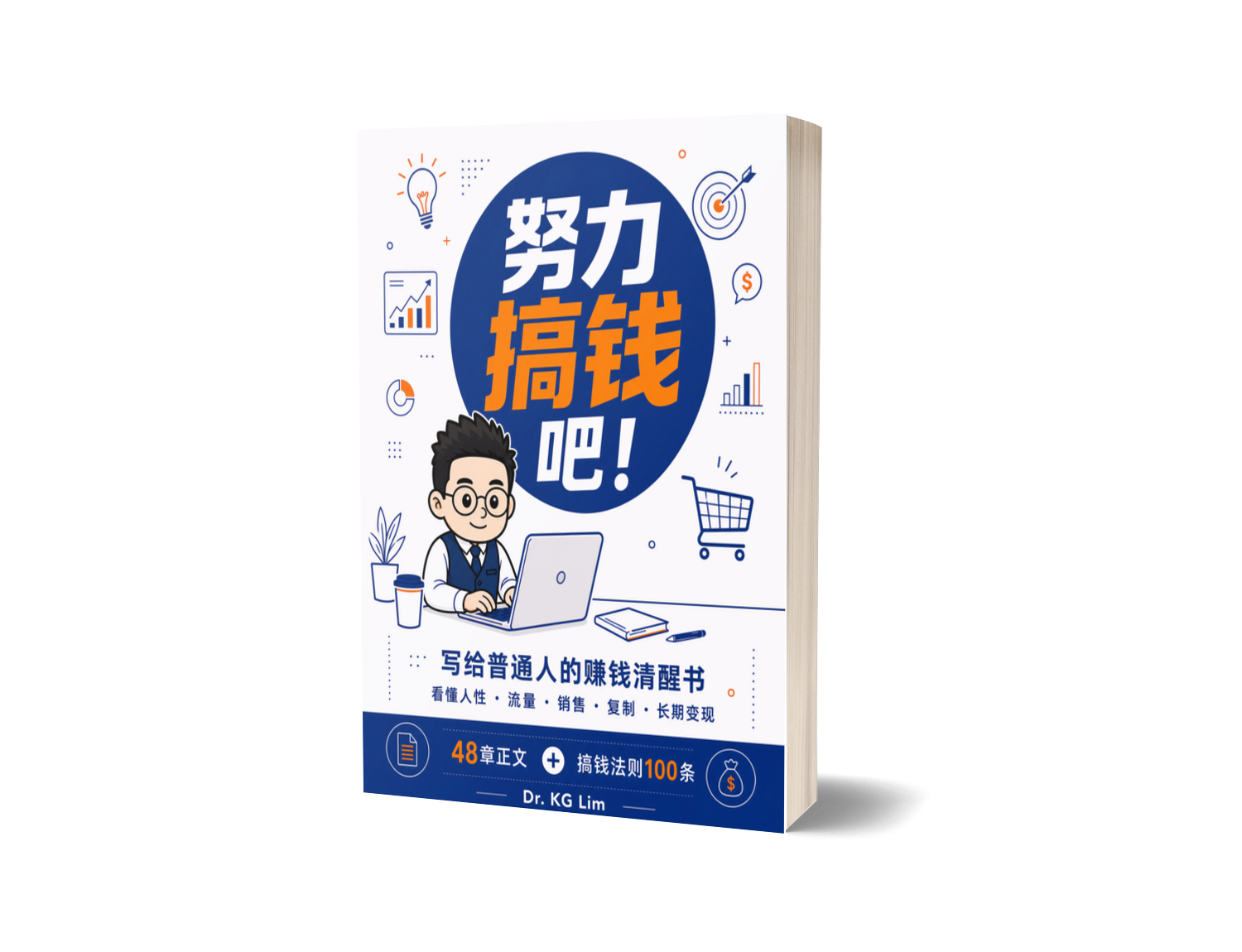 2026 努力搞钱吧！